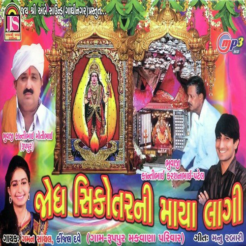 Aalap - Gaman Santhak