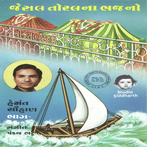 Jamatu Aavi Anjar Saher Ma - Hemant Chauhan