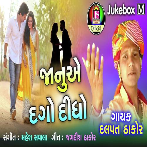 Janu Ae Dago Didho - Dalpat Thakor
