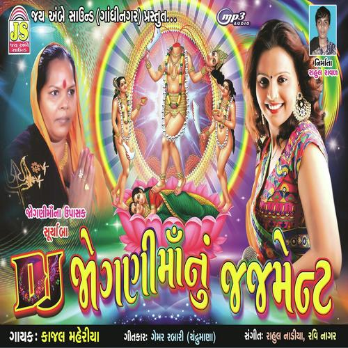 Ramta Joya Maane Ramta Joya - Kajal Meriya