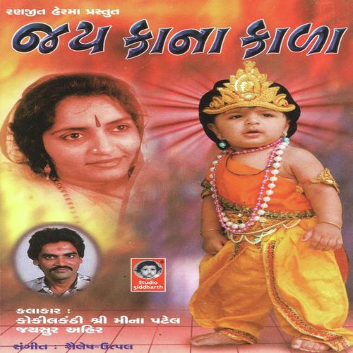 Ghammar Ghammar Maru Valonu Gaje - Jaisur Aahir, Meena Patel, Jaisur Aahir