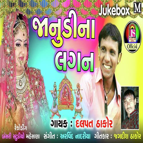 Hu Janu Ne Bolav To - Dalpat Thakor