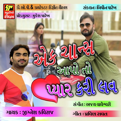 Ek Chance Aapo To Pyar Lari Lau - Jignesh Kaviraj