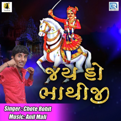 Jay Ho Bhathiji - Chhote Rohit