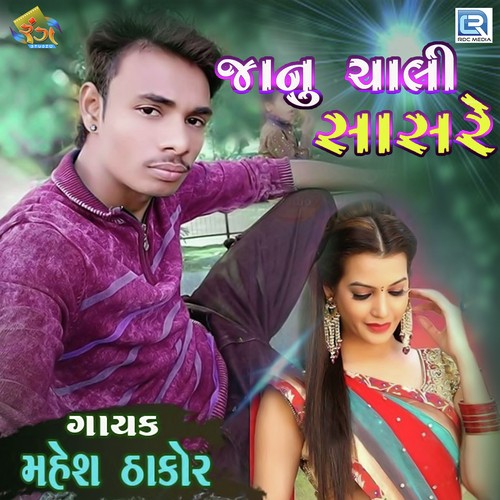 Janu Chali Sasare - Mahesh Thakor