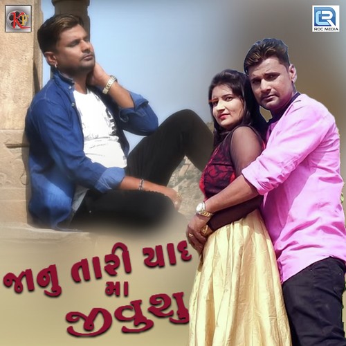 Janu Tari Yaad Ma Jivu Su - Sagar Raygor