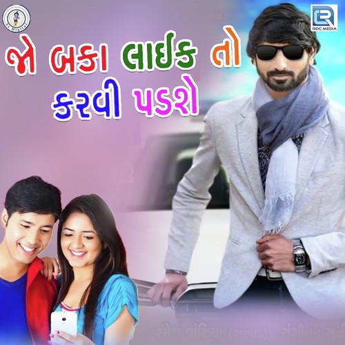 Jo Baka Like Ro Karvi Padse - Vishnu Vadhiyar