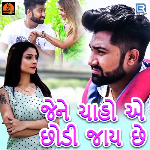 Jene Chaho A Chhodi Jaay Chhe - Darshna Vyas