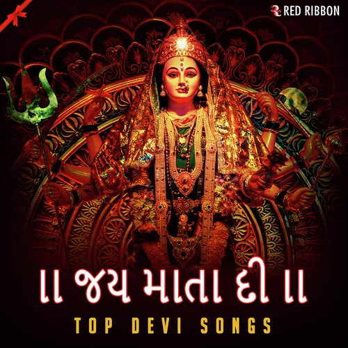 O Maari Ambe Maa - Various Artists
