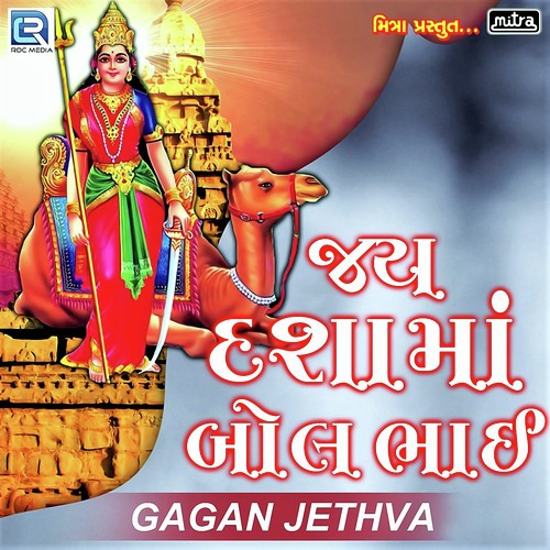 Jay Dashama Bol Bhai - Gagan Jethva