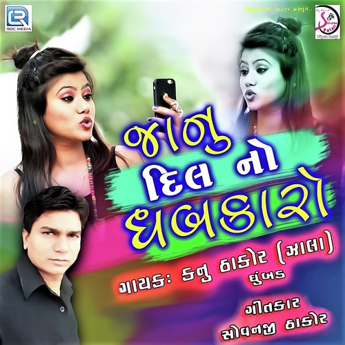 Janu Dil No Dhabkaro - Kanu Thakor