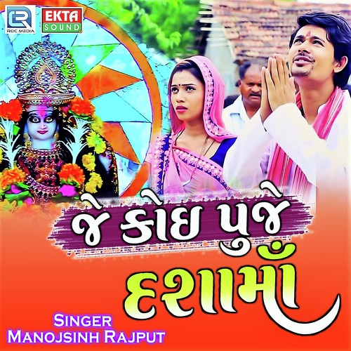 Je Koi Puje Dasha Maa - Manojsinh Rajput