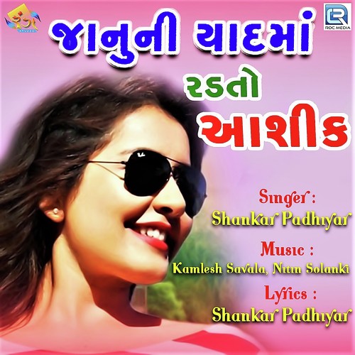 Januni Yaad Ma Radto Ashiq - Shankar Padhiyar