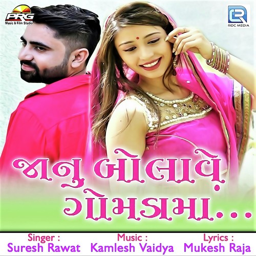 Janu Bolave Gomdama - Vivek Rao