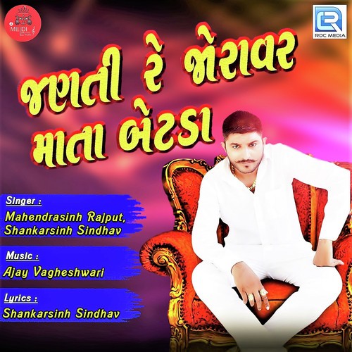Janati Re Joravar Mata Betada - Mahendrasinh Rajput, Shankarsinh Sindhav