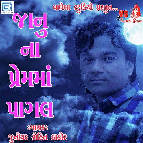 Janu Na Prem Ma Pagal - Juniyar Rohit Thakor