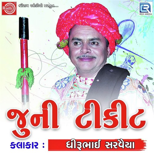 Juni Ticket - Dhirubhai Sarvaiya