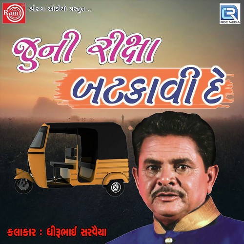 Juni Riksha Bhatkavi De - Dhirubhai Sarvaiya