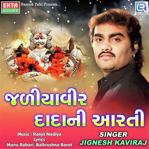 Jadiyaveer Dadani Aarti - Jignesh Kaviraj