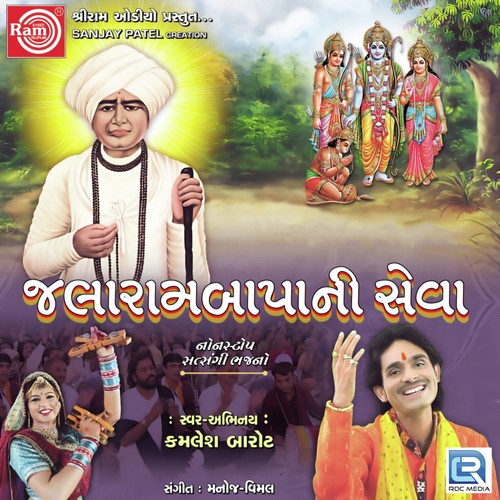 Rajbaimana Lala Tame - Kamlesh Barot