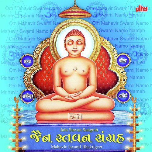 Paryusha Nu Parva Kevu Pavankari - Various Artists
