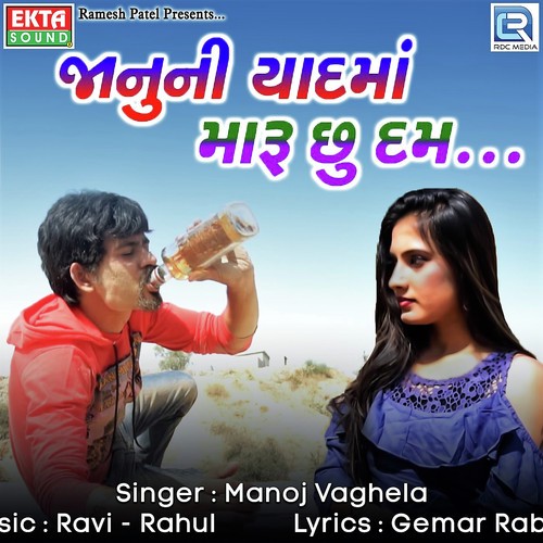 Janu Ni Yaadma Maru Chhu Dam - Manoj Vaghela