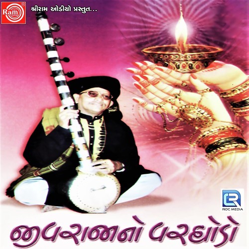 Gurujino Sandesho Aavyo - Khimji Bharvad