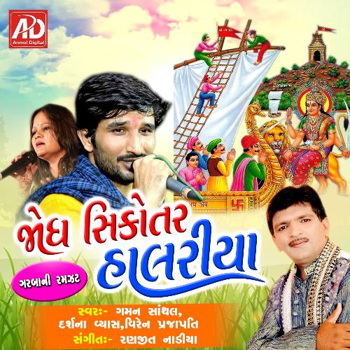 Zeni Zeni Moraliyo - Gaman Santhal, Viren Prajapati, Darshna Vyash