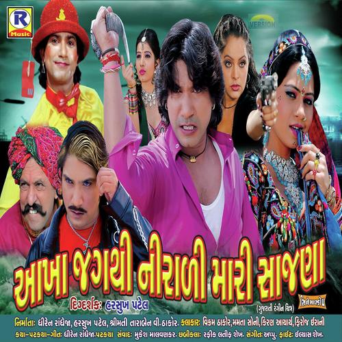 O Dhola Laagi Lagan - Vikram Thakor
