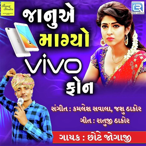 Janu Ae Mangyo Vivo Phone - Chote Jogaji