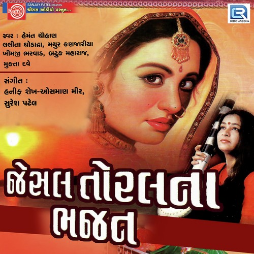 Papne Pokaro Jadeja - Various Artists