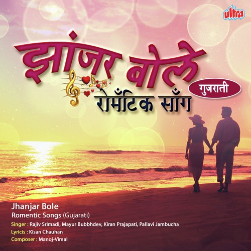 Tara Vina Kaai Gamtu Nathi - Mayur Buddhdev, Kiran Prajapati, Rajiv Srimadi, Pallavi Jambucha