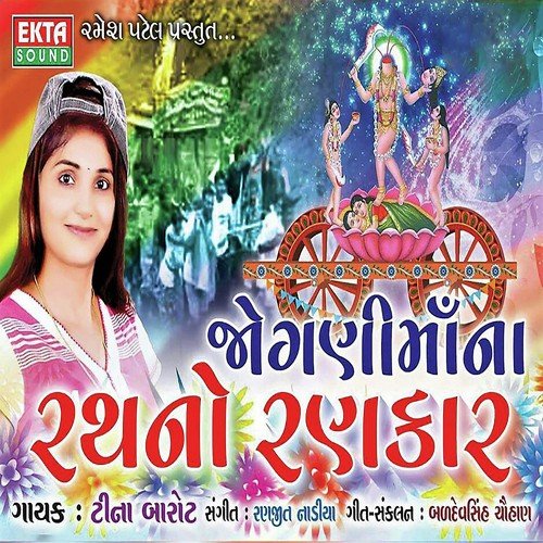 Chandaliyo Hend Utavlo - Teena Barot