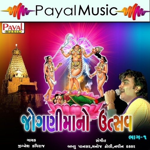 Eva Gadhde Mathde - Jignesh Kaviraj