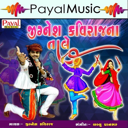 Sonanu Supdu Rupano - Jignesh Kaviraj, Sejal Vaghela, Kajal Maheriya