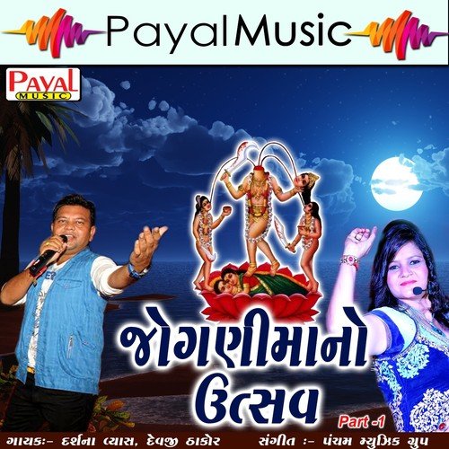 Ha Ha Re Palodvadi - Darshna Vyas, Devaji Thakor