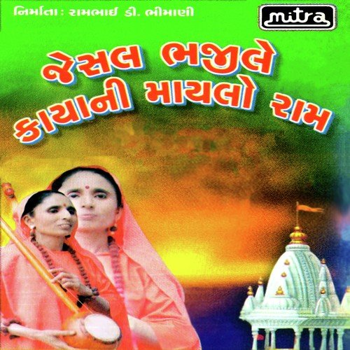 Ram Ni Bik Rakhine - Jasiben Thakor