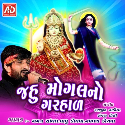 Mogal No Tarvado - Vaghu Kochva, Gaman Santhal, Navghan Kochava