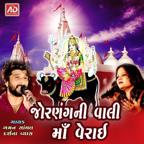 Ganpati - Gaman Santhal, Darshna Vyas