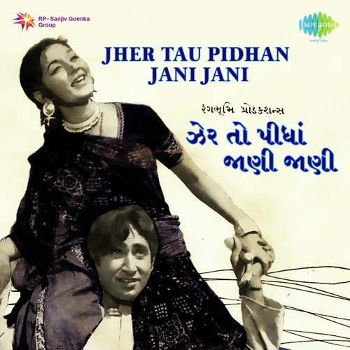 Jher To Pidhan Jani Jani Pt. 1 - Avinash Vyas