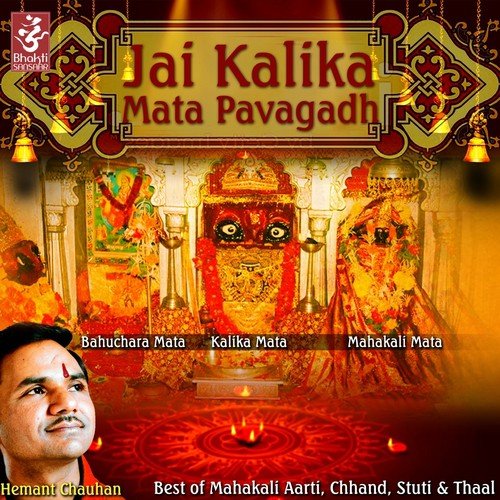 Om Jai Adhyashakti Durga Maa - Hemant Chauhan