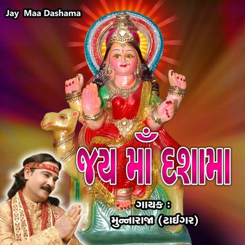Amu Dashma Na Poriya - Munnaraja