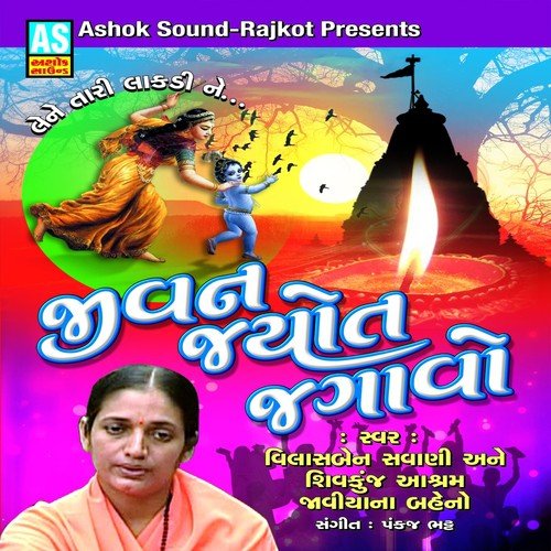 Koi Goti Dejo Re Mara Kan - Vilasben Savani