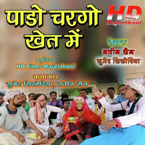 Pado Chargo Khet Me - Sumer Sisodiya, Naveen Sen