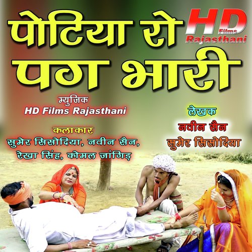 Potiya Ro Pag Bhari - Sumer Sisodiya, Naveen Sen, Komal Jangid, Rekha Singh