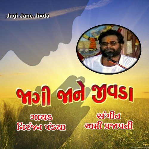 Har Har Shambhu Lila - Niranjan Pandya