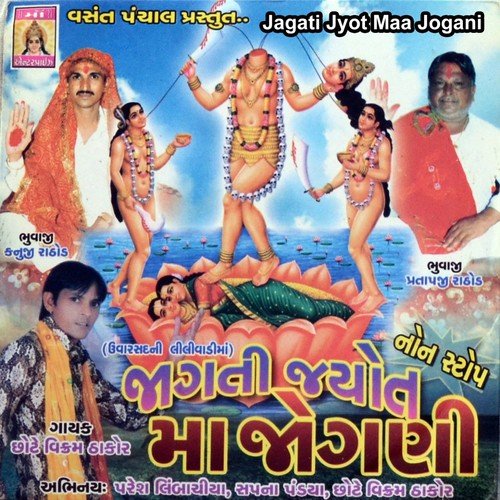 Lebadini Neche Betha Joganima - Vikram Thakor