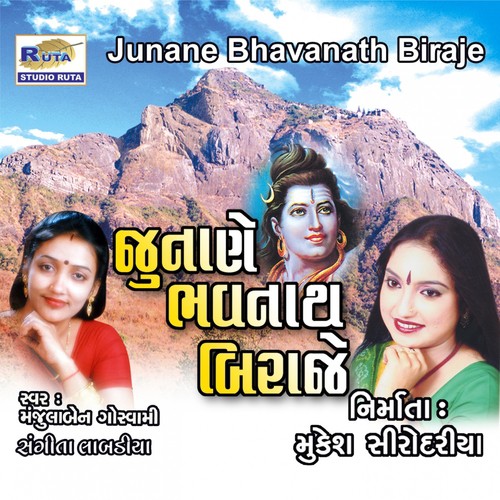 Shiv Shankar He Tripurari - Manjula Goswami, Sangeeta Labadiya