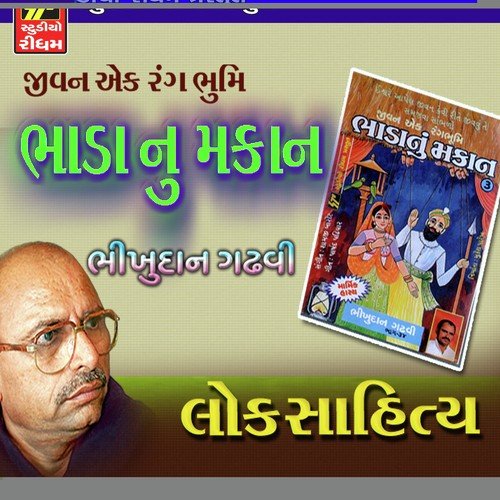 Jivan Ek Rangbhumi Part 1 - Bhikhudan Gadhvi