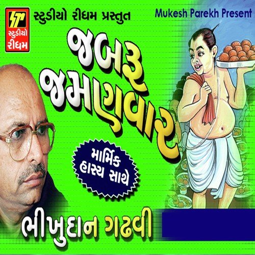 Jabru Jamanvar Part 1 - Bhikhudan Gadhvi